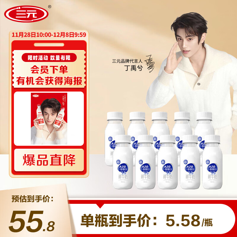 三元 极致A2β-酪蛋白巴氏杀菌鲜牛奶240ml*10瓶组合装 F3yESFqsDJfxLKy8 CA13 北京天津河北19.9元 好价 - 线报酷