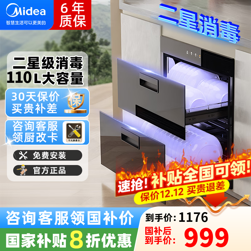 美的消毒柜嵌入式家用厨房紫外线光波消毒二星级高温层架式100L大容量 二星级 100L 90Q15S Pro