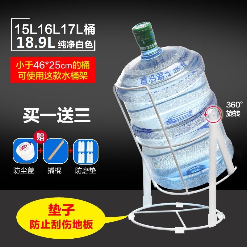 多瑙梦雅诺居水桶架简易倒水神器通用桶装水支架纯净水倒置架大桶水架子 白色通用(15-18.9L