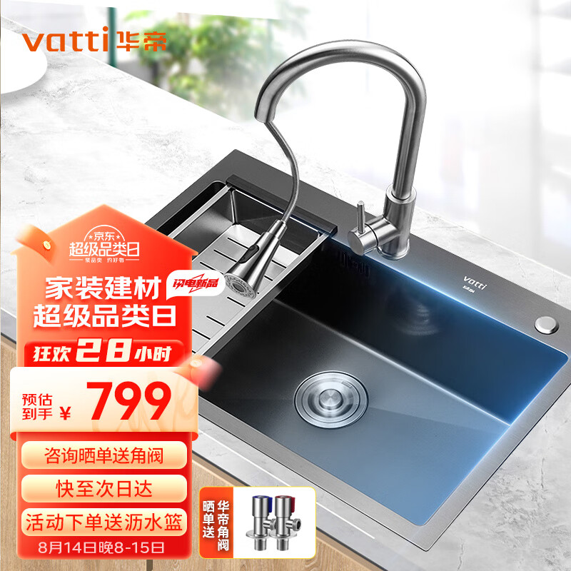 华帝（VATTI）厨房水槽大单槽洗菜盆一体盆 纳米304不锈钢 水池盘洗碗槽台下盆