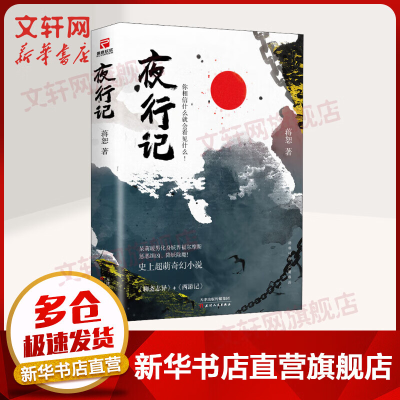 夜行记