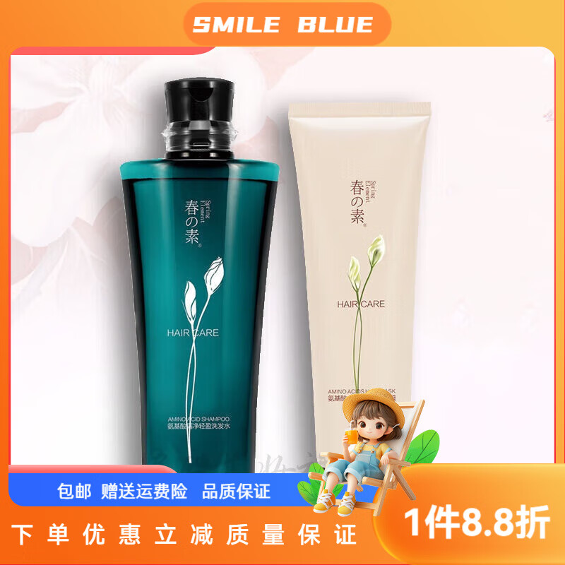 春素小皙洗发水护发素套装洗护发无硅 氨基酸洗发水 护发