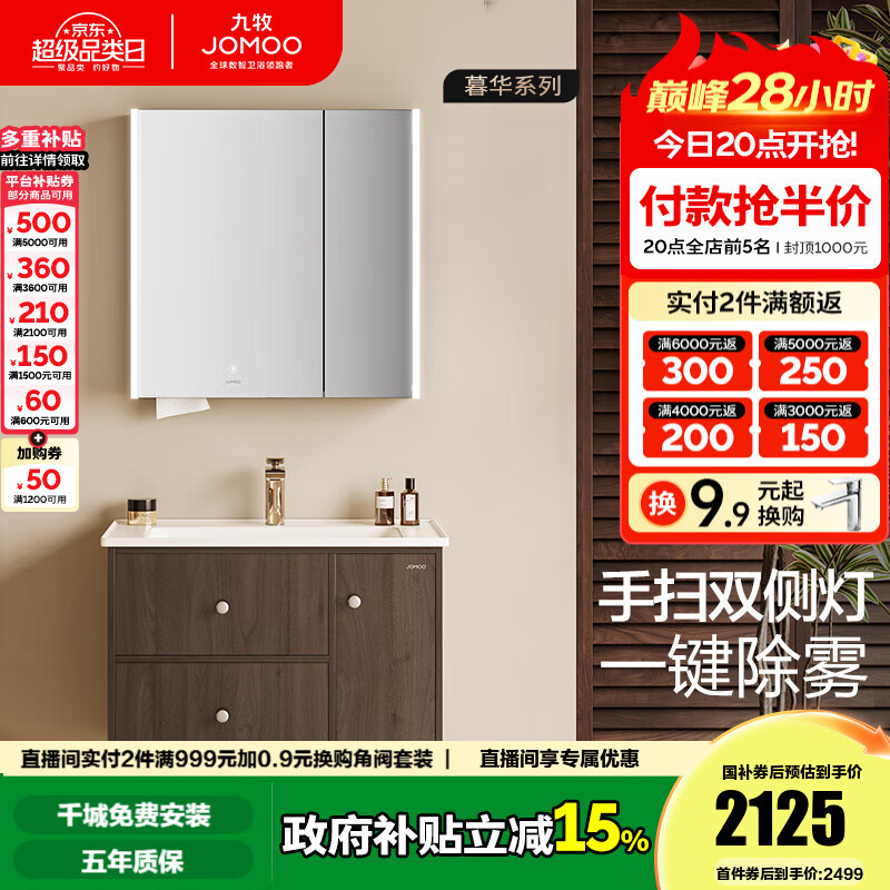 九牧（JOMOO）浴室柜洗脸盆柜洗手盆柜组合一体盆陶瓷中古风卫生间洗漱台A2763 智能款 除雾|感应灯-无龙头80cm