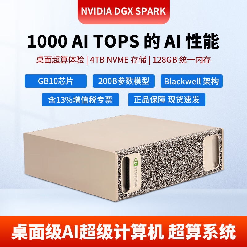 深或 NVIDIA DGX Spark 桌面级个人AI计算机超算系统Blackwell 架构 高性能迷你mini台式电脑主机 128GB+4T