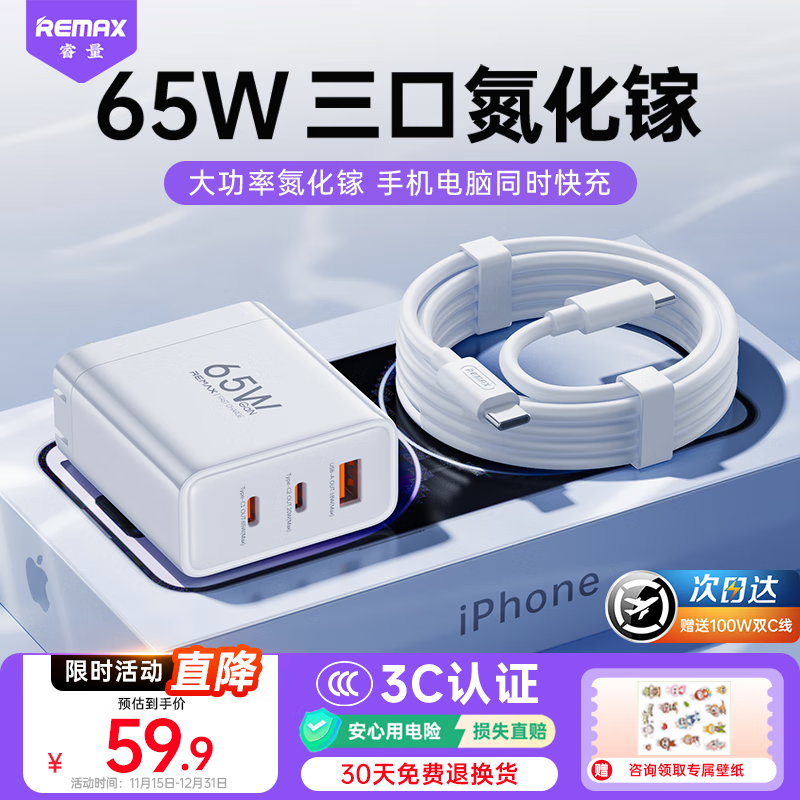 remax【金榜推荐】65W氮化镓充电器套装Type-C多口快充头适用苹果17华为小米三星手机macbook笔记本电脑