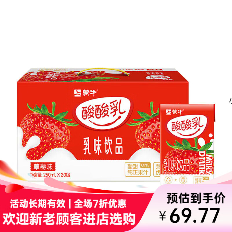 蒙牛酸酸乳原味/草莓味250ml*20盒学生早餐饮品含乳饮料 【250ml*20盒 礼盒装】草莓味
