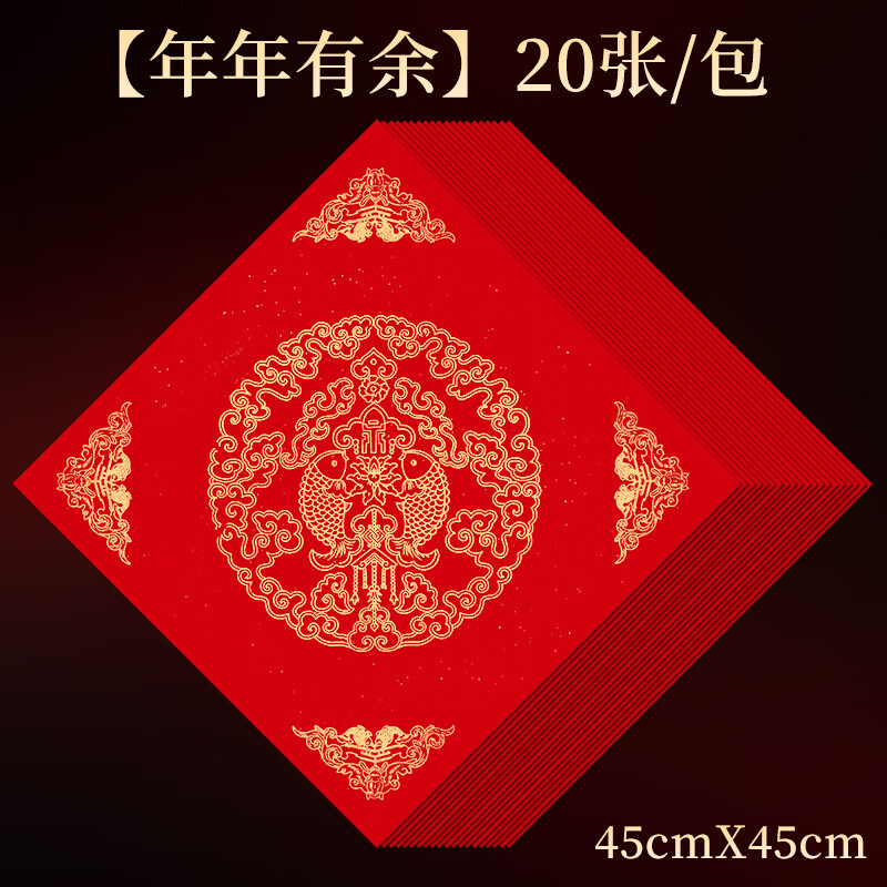 玉水湖万年红福字斗方纸20张空白对联手写加厚春节新年专用门贴福纸洒金春联书法毛笔用纸 年年有余45cm