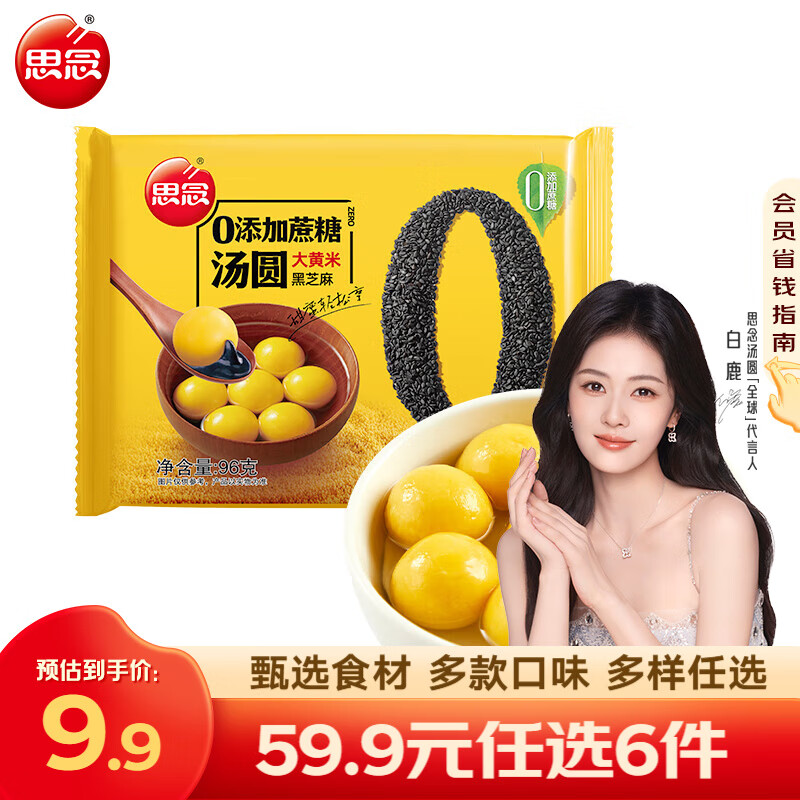 思念 小小汤圆儿童 迷你彩色汤圆 元宵汤圆 速冻早餐夜宵甜品点心速食 零蔗糖大黄米黑芝麻汤圆96g