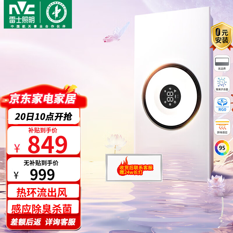 雷士（NVC）自由暖浴霸暖风照明排气一体双电机大功率风暖式热环流智能浴霸 【升级款】异味感应+等离子杀菌