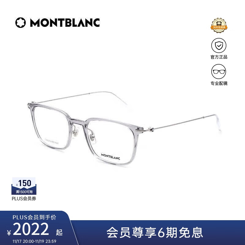 万宝龙（MONTBLANC）光学眼镜男款时尚轻盈透明灰方框专业配近视眼镜礼物MB0100O-002