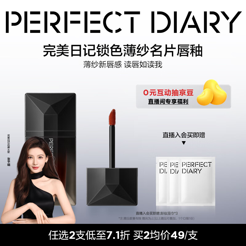 完美日记锁色薄纱名片唇釉202唇纱4ml口红显白生日礼物送女友