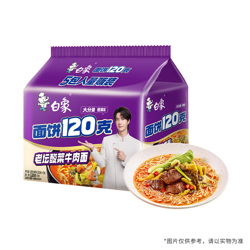 白象 方便面 大面饼120克老坛酸菜牛肉面五包含料包共155g*5 泡面速食