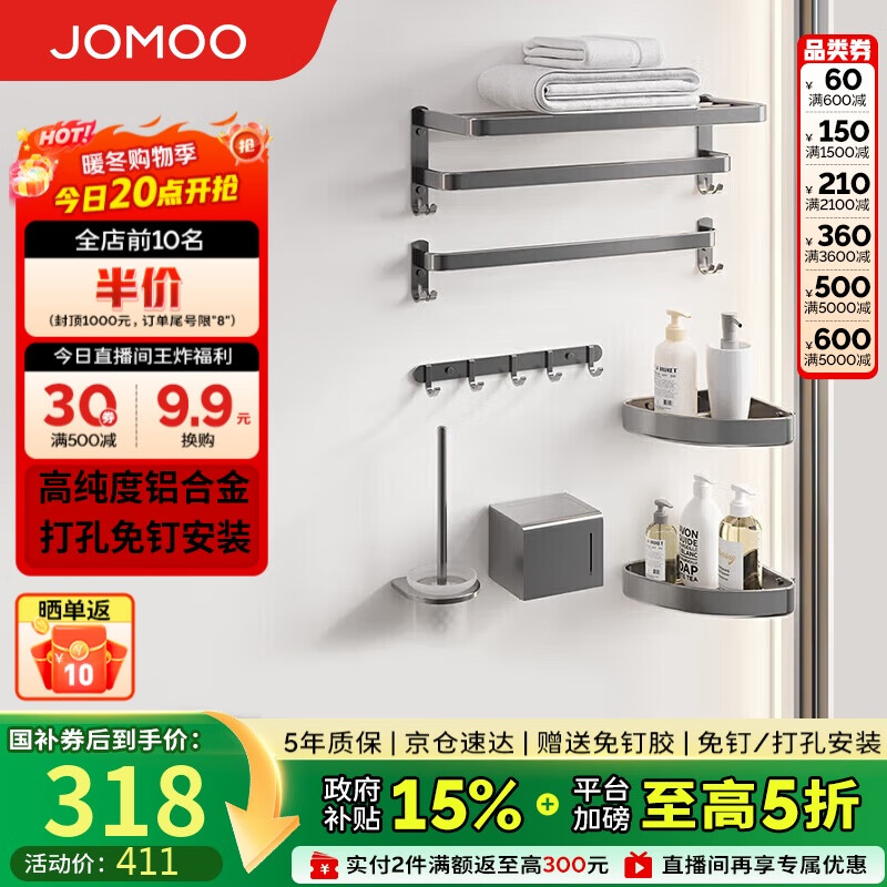 九牧（JOMOO）挂件套装毛巾架卫生间置物架免打孔太空铝浴室挂件7件套9301150