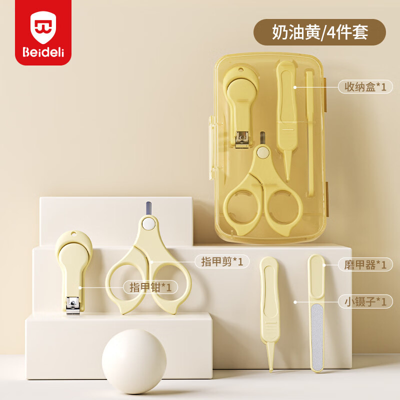 贝得力婴儿指甲剪新生儿专用套装宝宝指甲剪刀钳神器安全防夹肉婴幼儿童 [基础款]奶油黄（婴儿护理4件套） 组合装