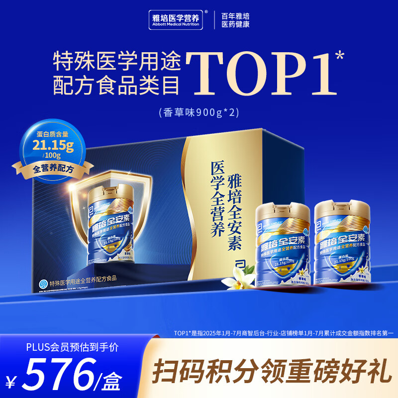 雅培【新一代】全安素特医全营养配方粉  900g*2 香草味 经典礼盒送礼