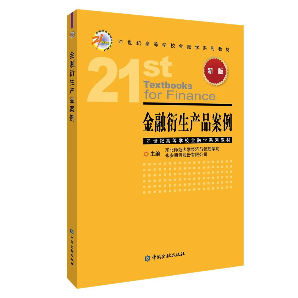 金融衍生产品案例