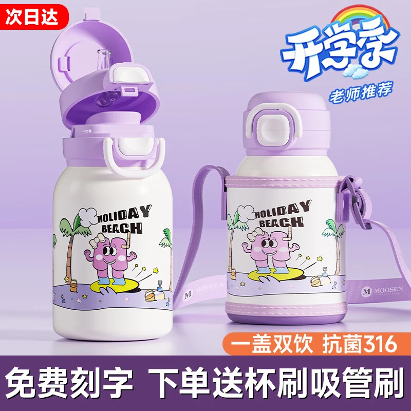 慕馨 儿童保温杯 550ml 
