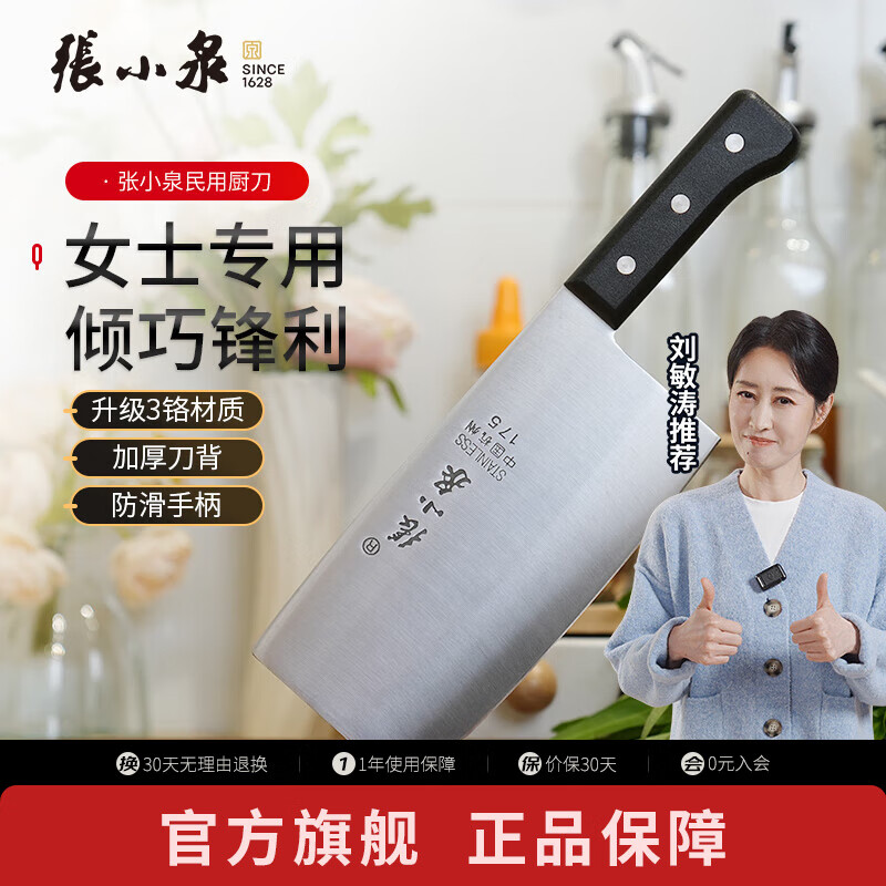 张小泉厨房用刀家用不锈钢切菜刀 刀具菜刀单刀 切片刀菜刀 切片刀CD-175