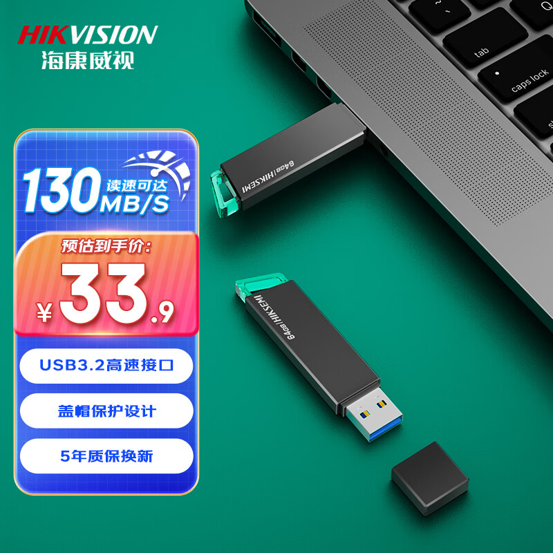 海康威视（HIKVISION）64GB USB3.2 U盘 R33 工作指示灯 读速130MB/s 高速移动u盘 华为小米电脑商务办公学习通用优盘