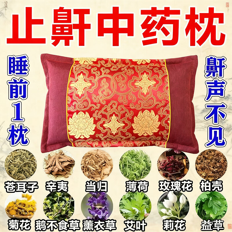 防打呼噜专用枕头助睡眠止鼾神器深度睡眠成人儿童枕头特效专用枕 【特效中药枕】枕完呼噜停  单只 高级功效