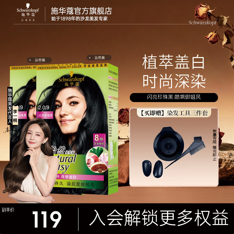 ʩ��ޢ��Schwarzkopf����ȻȾ����Ⱦ��˪  ֲ��ݱ��º͸ǰ�Ⱦ������Ů����Ⱦ �����źڷ���2.0/9���������*2 93Ԫ