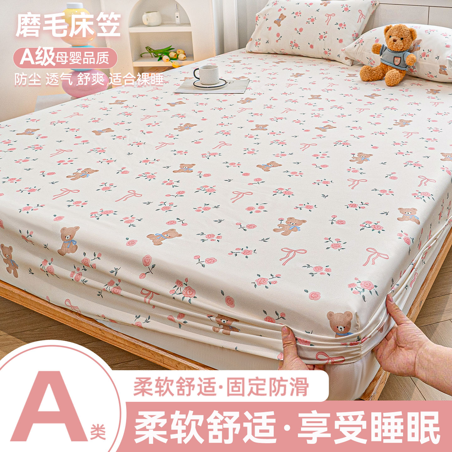 高睿2025新款床笠四季通用床垫保护罩非纯棉床罩床单a类母婴级三件套 玫瑰小熊【亲肤水洗棉亲肤柔软】 单床笠-150cmx200cm