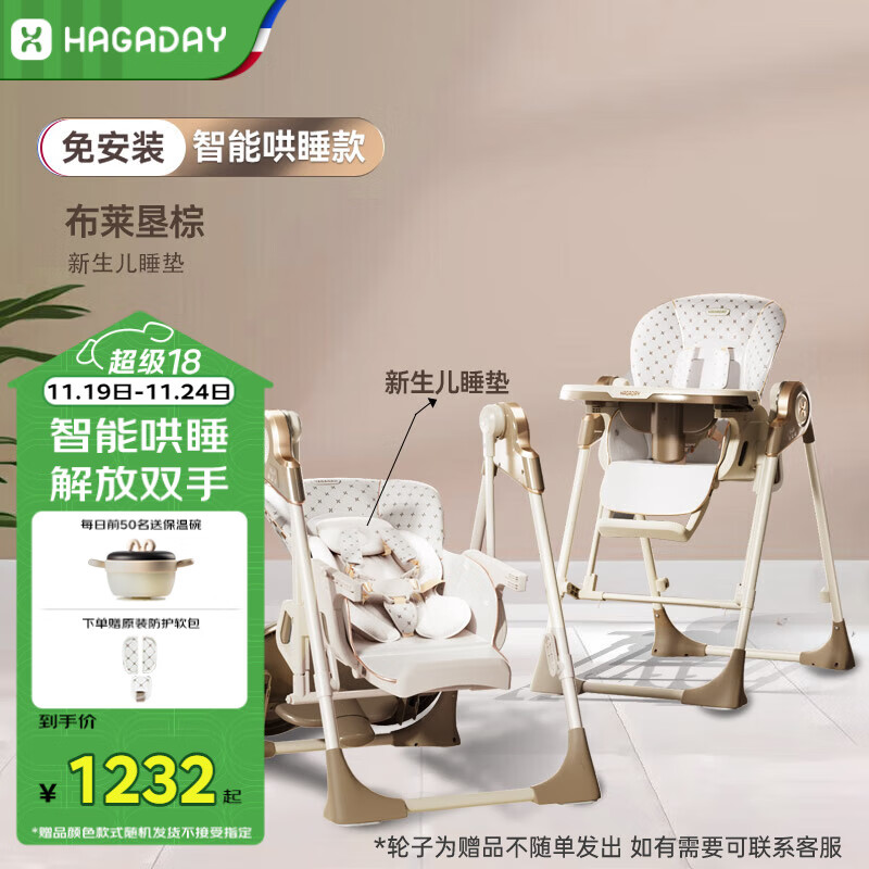 哈卡达（HAGADAY）宝宝餐椅摇椅二合一儿童多功能座椅折叠免安装 布莱肯棕电动+睡垫