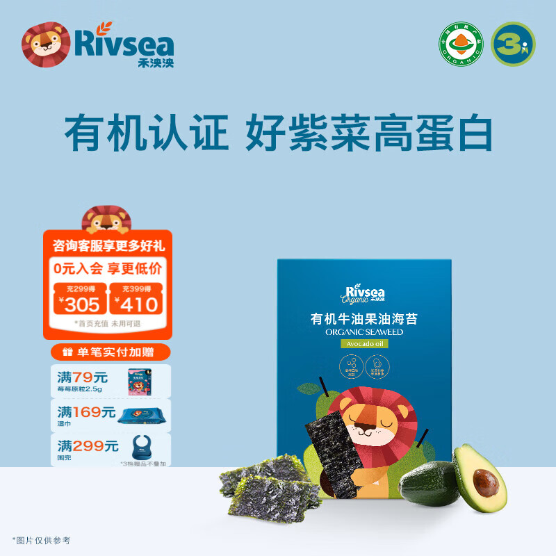 禾泱泱有机原生海苔片 儿童零食 甄选有机紫菜 烘焙非油炸 出游小零食 3阶有机牛油果海苔