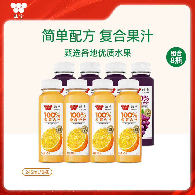 味全复合果蔬汁 果汁饮料 橙汁4瓶+葡萄汁4瓶