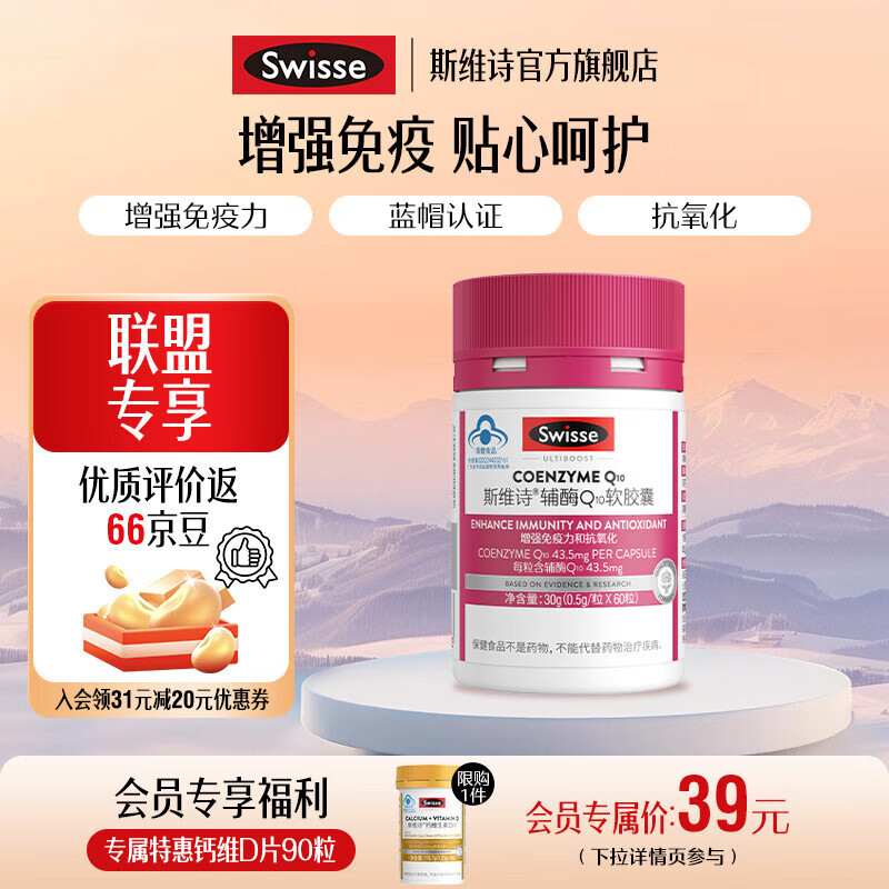 Swisse辅酶Q10软胶囊60粒/瓶
