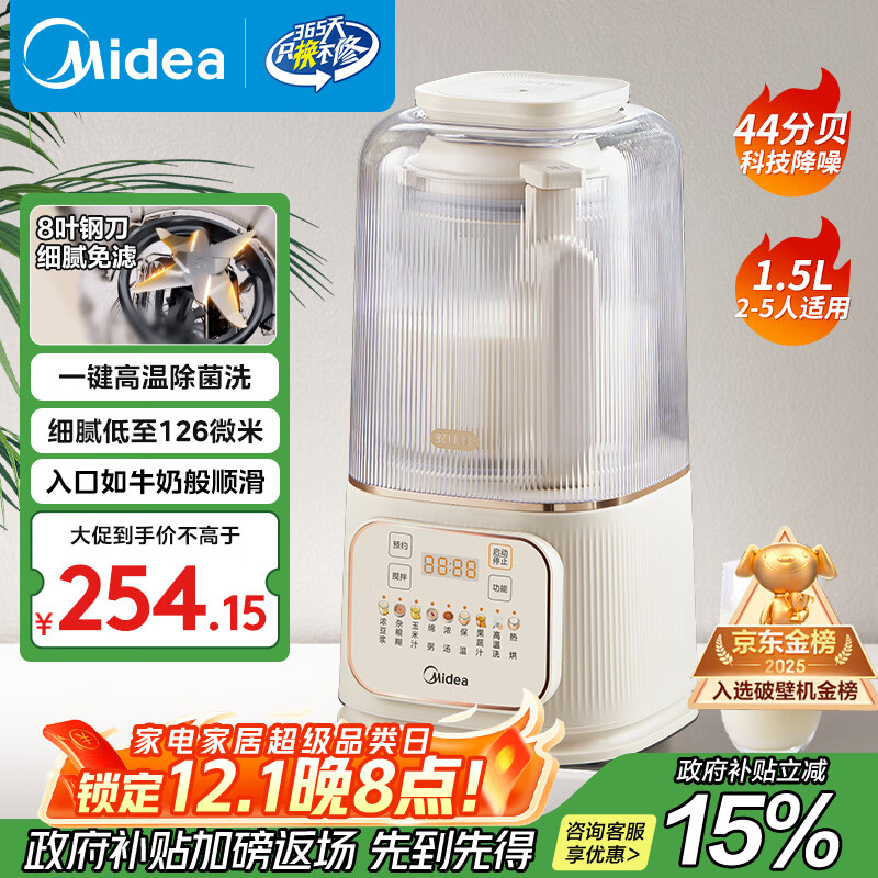 美的（Midea）安睡破壁机家用 1.5L智能降噪全自动免煮豆浆机 轻音44分贝 多功能五谷杂粮辅食榨汁机555国家补贴