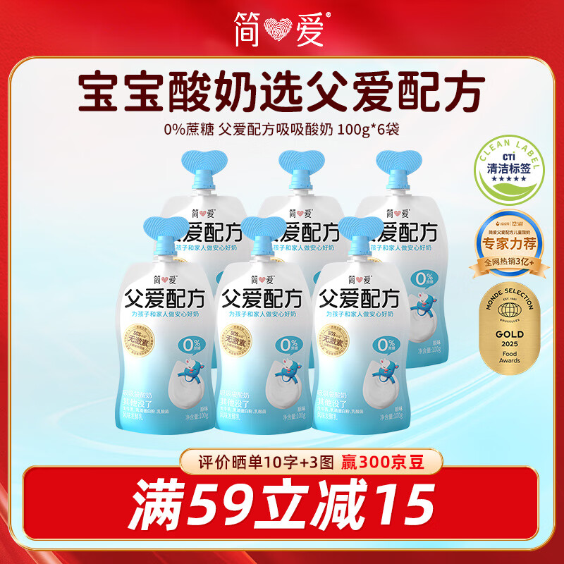 简爱父爱配方 儿童酸奶0%蔗糖原味100g*6袋 无蔗糖宝宝酸奶早餐下午茶