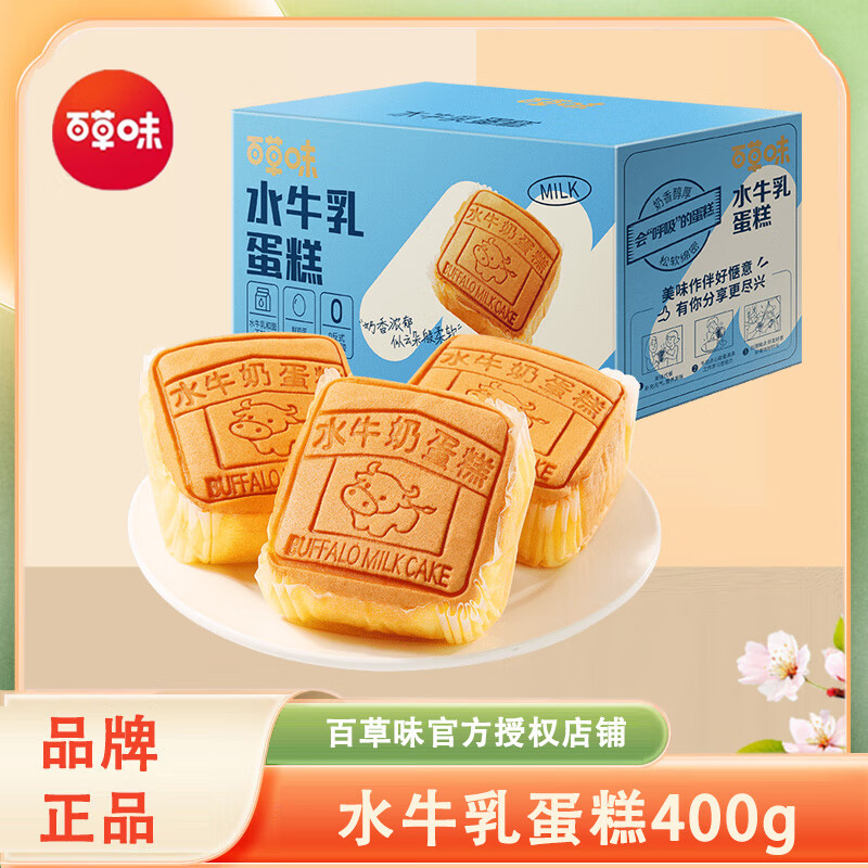百草味水牛乳蛋糕400gx2盒早餐食品整箱软面包营养代餐蛋糕点心零食小吃 水牛乳蛋糕400gx1盒
