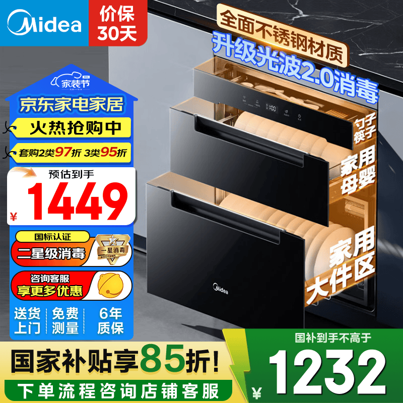 美的家用消毒柜二星级碗柜嵌入式全腔不锈钢光波2.0消毒紫外线 110L大容量110Q21 Pro 二星级 110L