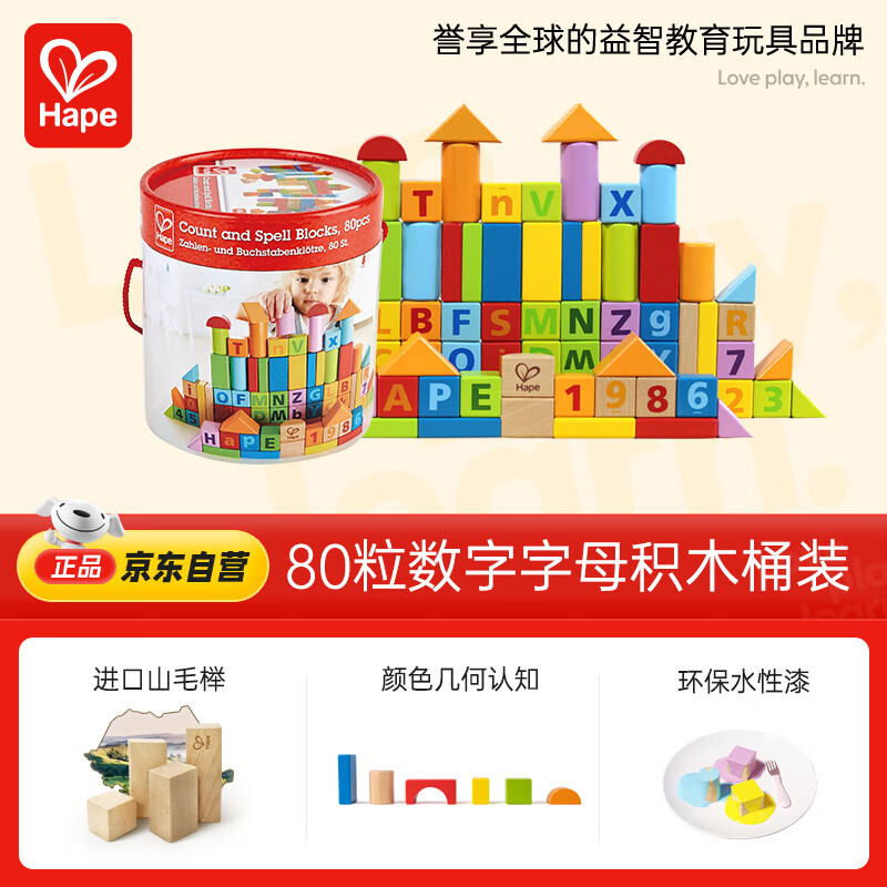 Hape儿童积木玩具进口山毛榉80粒数