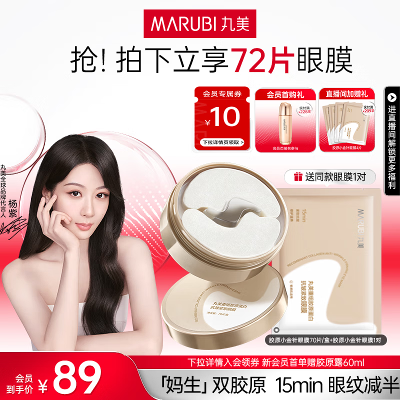 ������MARUBI����ԭС������Ĥ�������޻�����ϸ���������»�������Ʒ��������Ů ��һ��װ����ԭС������Ĥ70Ƭ