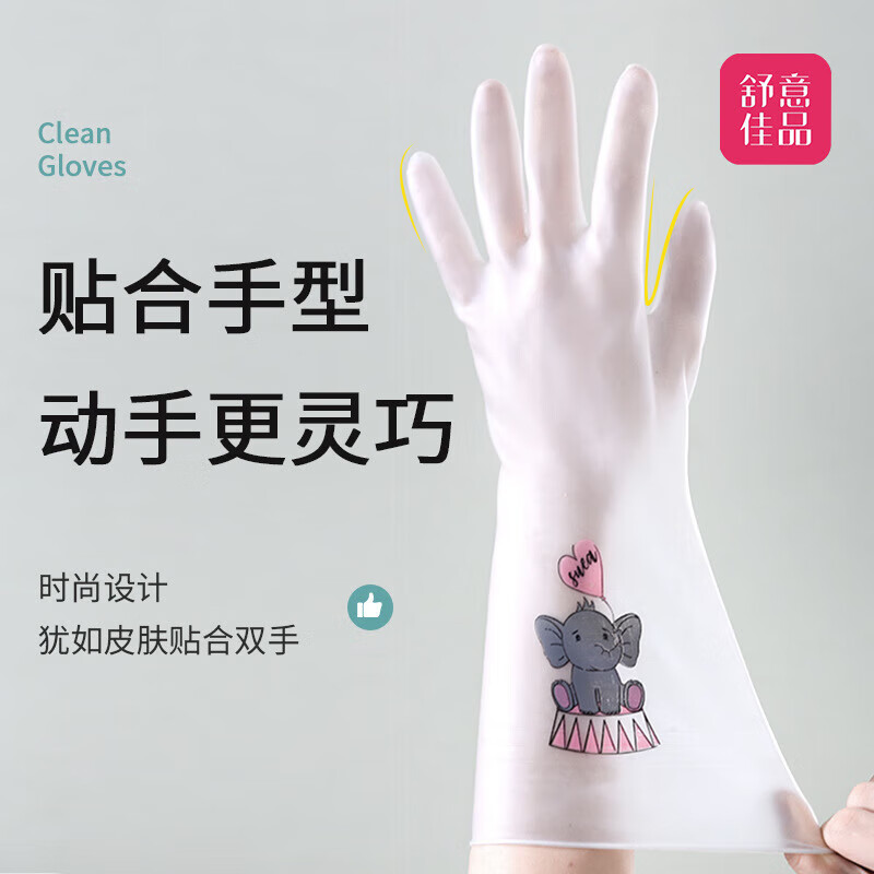 舒意2026新款舒意洗碗手套专用厚款加厚pvc印花熊猫橡胶家用厨房家务 透白小熊猫 S