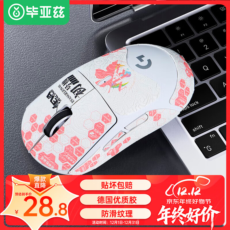 毕亚兹 gpw防滑贴二/三代汗手专用侧边吸汗贴GPW2贴纸狗屁王电竞无线鼠标贴纸磨砂防滑防汗专用 印花全包