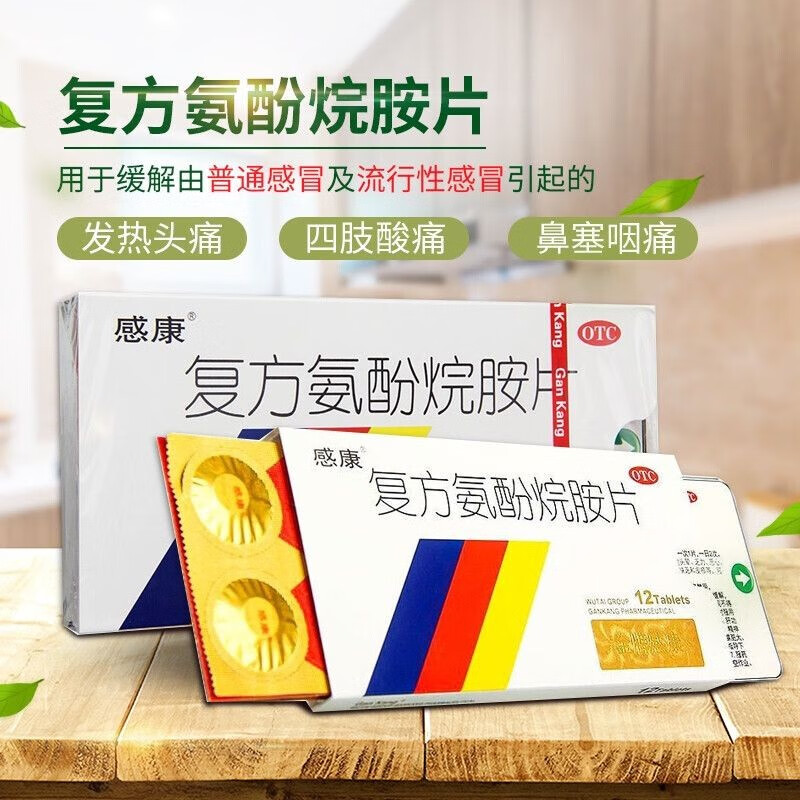 吴太感康 复方氨酚烷胺片 12片感冒药缓解普通感冒咽喉肿痛发热头痛