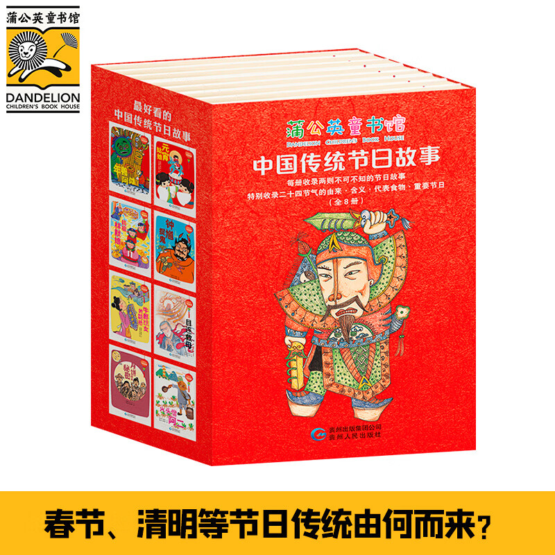 中国传统节日故事（全8册）-文学