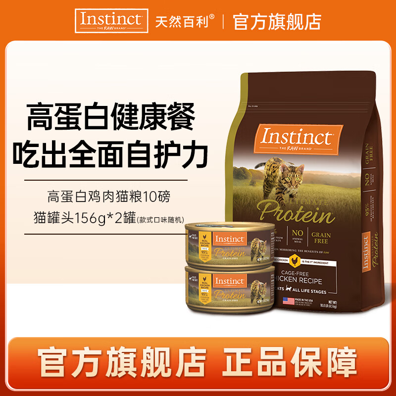 生鲜本能百利猫粮进口高蛋白鸡肉防软便无谷鸡幼猫猫粮成猫全阶段通用猫粮 高蛋白鸡猫粮4.5kg+罐头*2