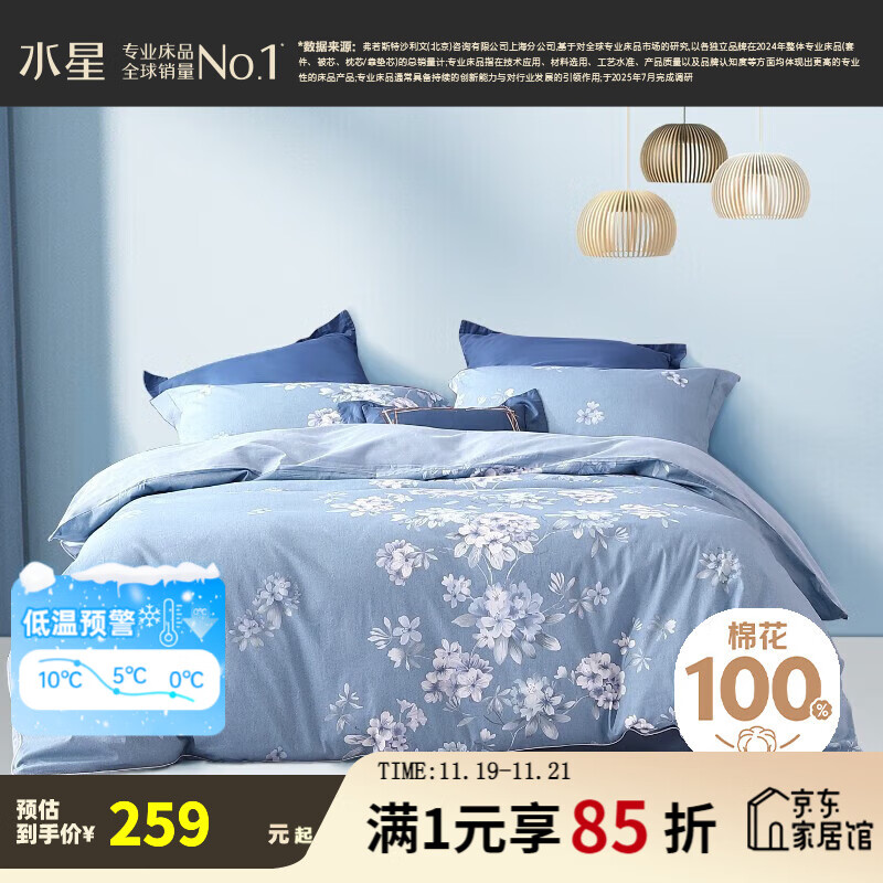 水星家纺四件套床上用品 100%纯棉 全棉印花套件 ins花卉风 被套床单枕套 花西雅(纯棉-透气舒爽）热销款 1.5米床 床单款 （被套200*230cm）