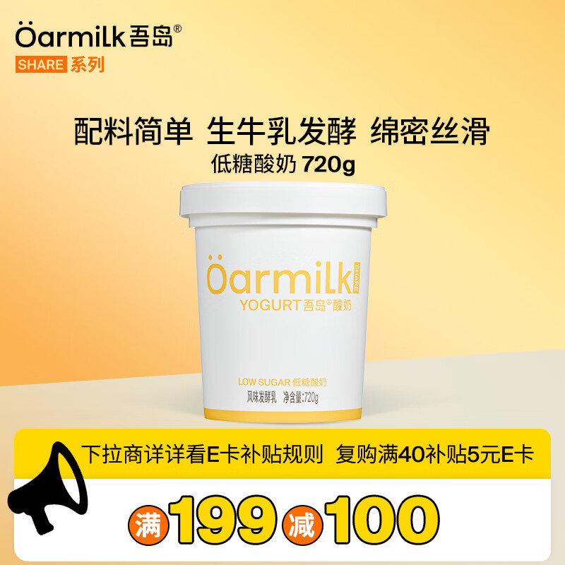 OarmiLk吾岛低糖酸奶0乳糖6种有益菌单桶发酵低温酸奶分享装720g