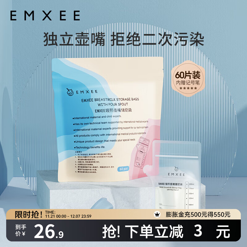 嫚熙（EMXEE）储奶袋母乳保鲜袋一次性存奶袋储存袋加厚防漏可冷冻  双轨密封60片 200ml