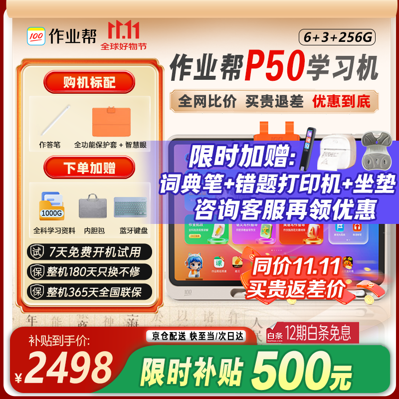 作业帮学习机P50【同价双11】AI超级老师1对1小学到高中教材同步作业批改BZ23A护眼大屏AI学习机 作业帮学习机P50 6+256G
