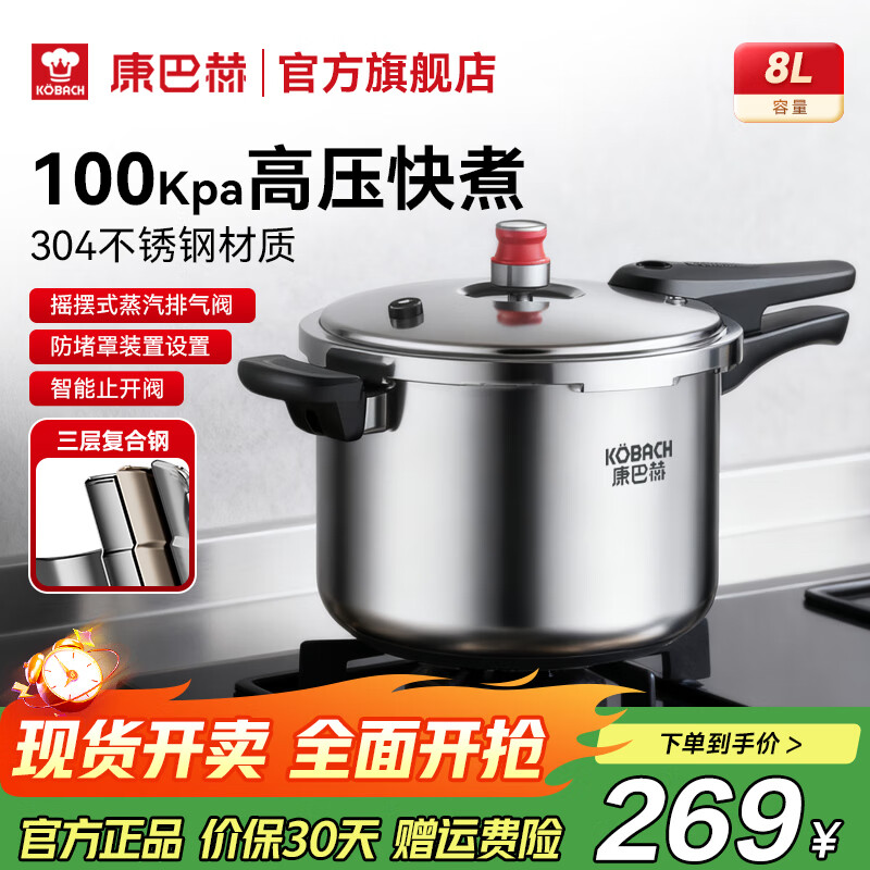 康巴赫（KBH） 高压锅304不锈钢家用高压锅燃气通用大容量加厚防爆快煮压力锅 【六个猪蹄快煮】5-6人家庭选择 24cm 8L