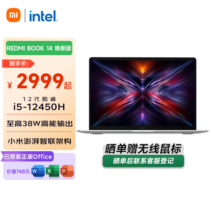 小米笔记本电脑 红米REDMI Book 14焕新版轻薄本高性能酷睿i5 16G 512G新品上市