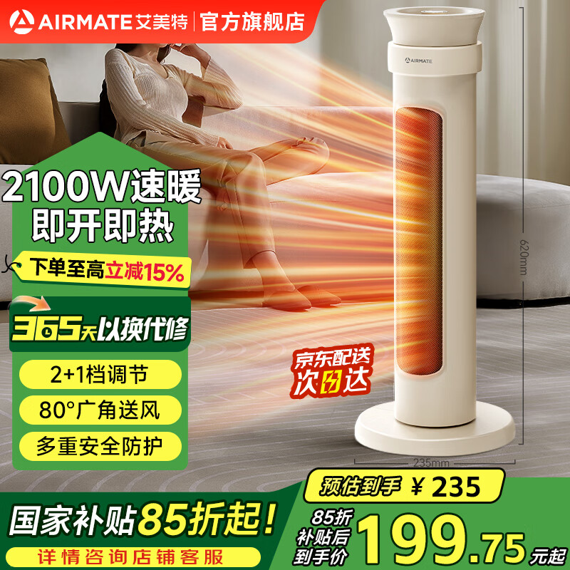 艾美特（AIRMATE）暖风机家用取暖器石墨烯智能控温节能速热远程遥控电暖气立式3档调温可拆洗 石墨烯智能遥控款 标配旋钮款【PTC陶瓷/80°广角】2100W