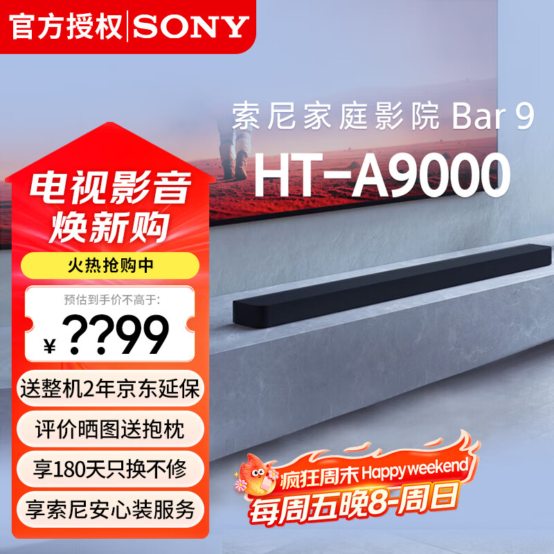 ���ᣨSONY��HT-A9000 ��������� ֧��360����񷶥����2.0 ȫ���� 4K/120Hz VRR ��ͥӰԺ