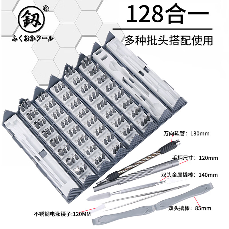 f0-9227螺丝批组合128件套